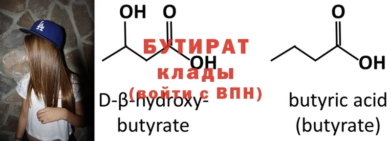 БУТИРАТ оксибутират  купить наркотик  Лукоянов 