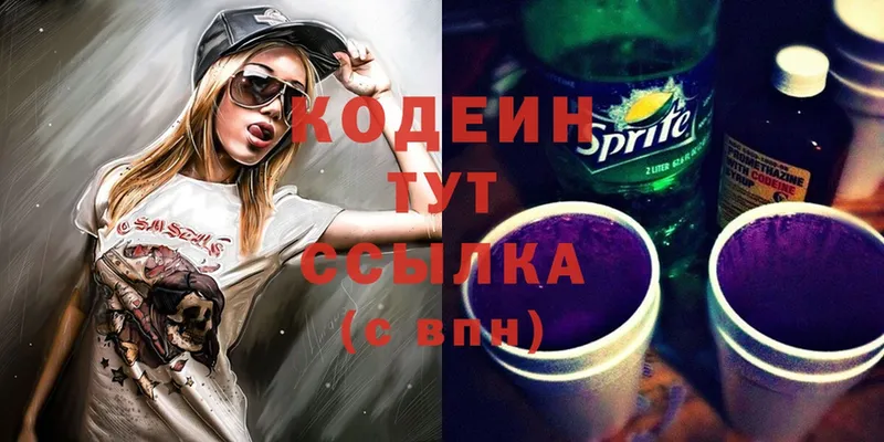 Кодеиновый сироп Lean Purple Drank  что такое   Лукоянов 